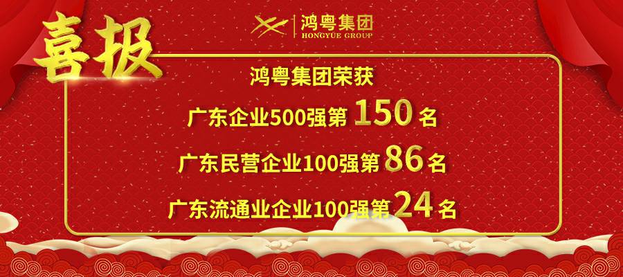 开门红丨大连伟华人工智能平台有限公司荣登广东企业500强等三大榜单(图1) 开门红丨大连伟华人工智能平台有限公司荣登广东企业500强等三大榜单(图1)